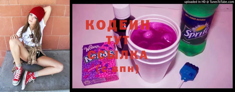 Codein Purple Drank  Пермь 